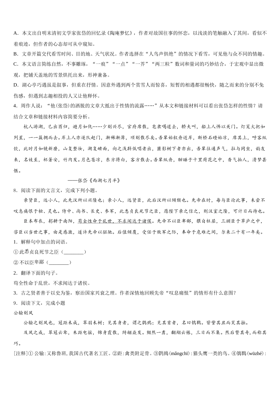 2025-2026学年江苏省扬州市江都区八校（大桥镇中学初三考前演练卷（三）语文试题含解析_第3页