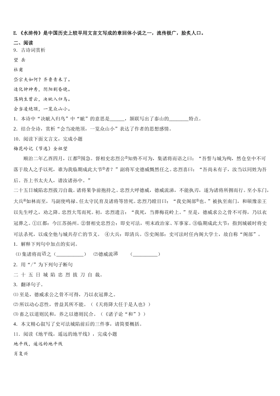 2026届江苏省淮安市淮安区初三5月综合测试（三模）语文试题理试题含解析_第3页