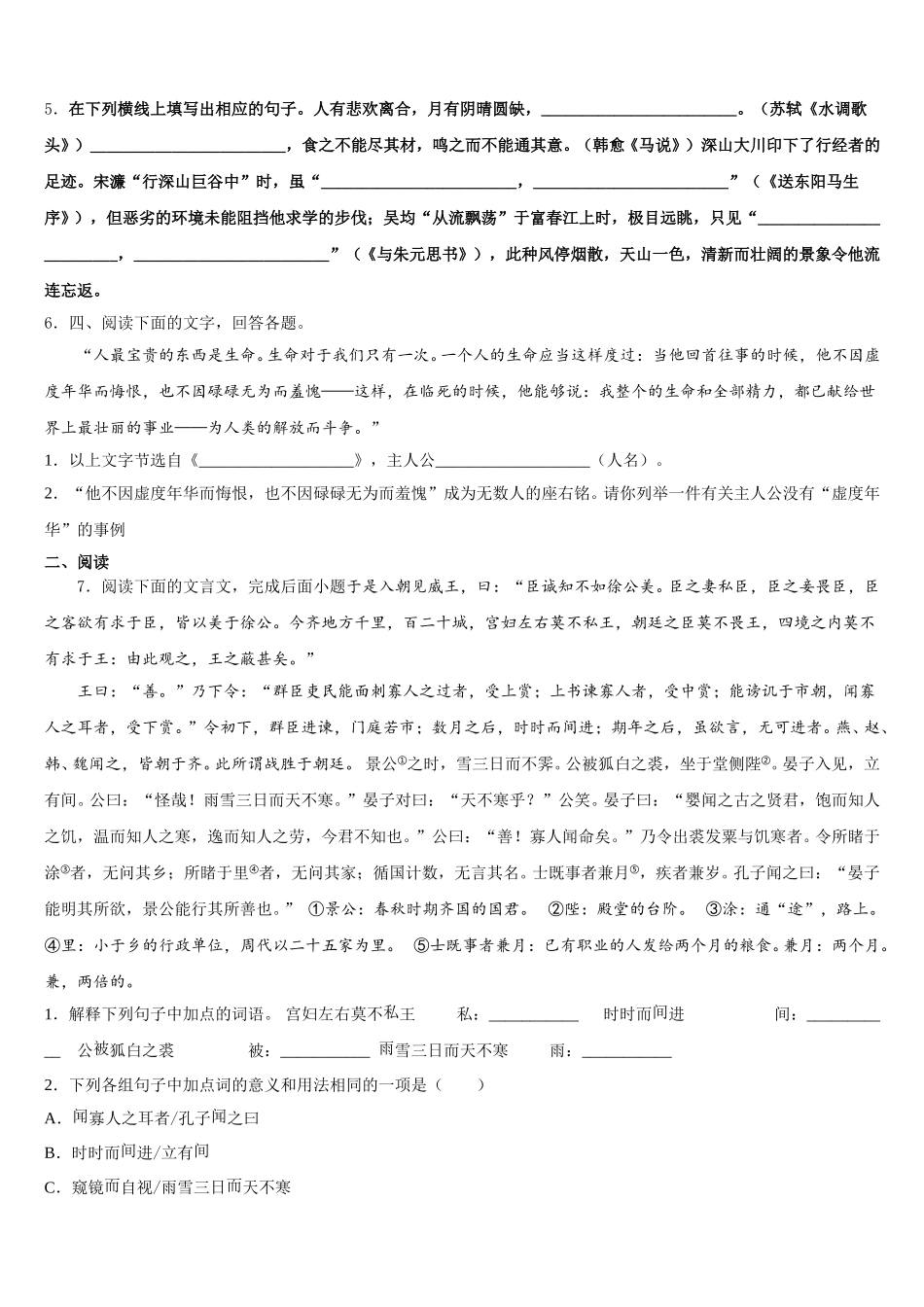 2025-2026学年江苏省泰州中学初三5月中考模拟语文试题含解析_第2页