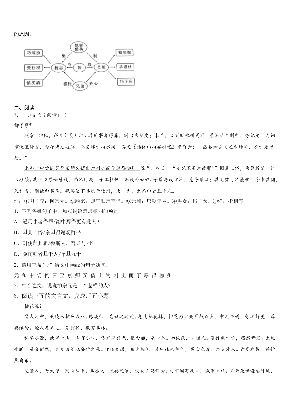 江苏省无锡新区达标名校2026届初三语文试题下学期模拟训练试题（三）含解析_第2页