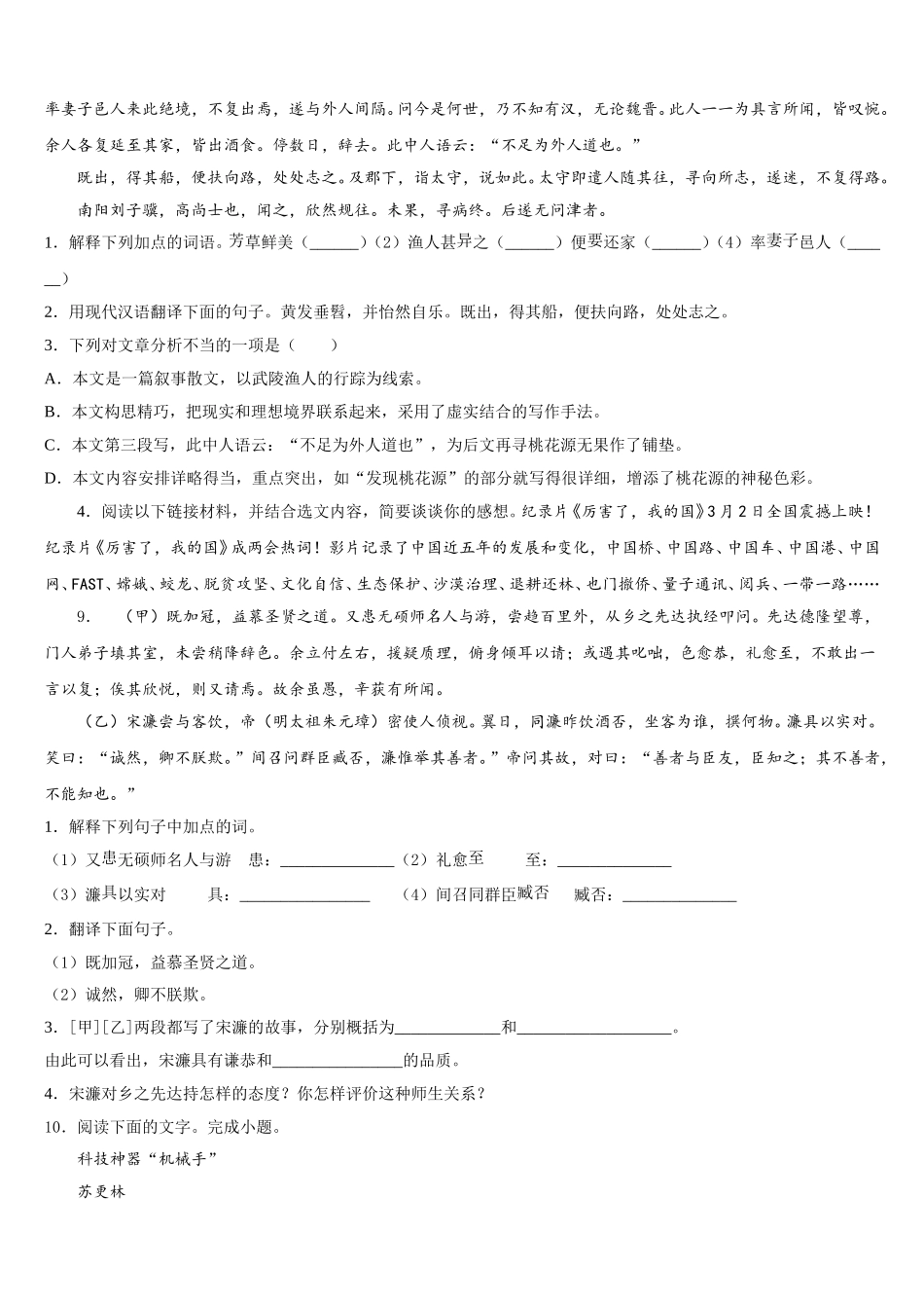 江苏省无锡新区达标名校2026届初三语文试题下学期模拟训练试题（三）含解析_第3页