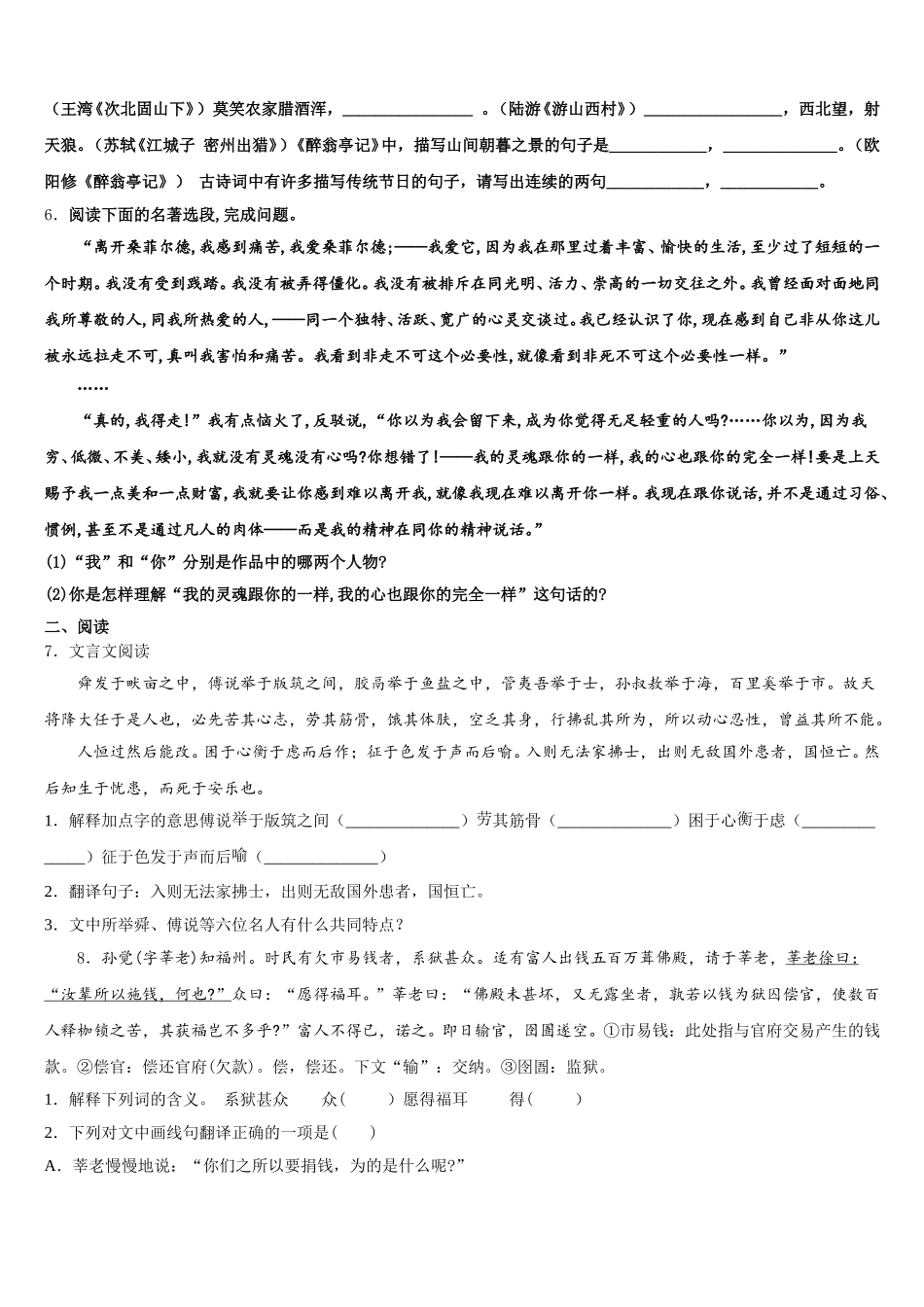 2026年江苏省庙头中学初三下学期阶段性考试(期末考)语文试题含解析_第2页