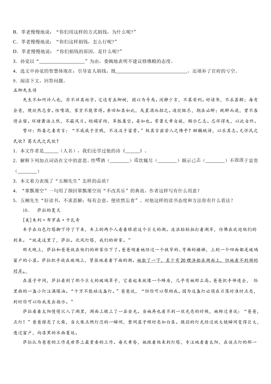 2026年江苏省庙头中学初三下学期阶段性考试(期末考)语文试题含解析_第3页