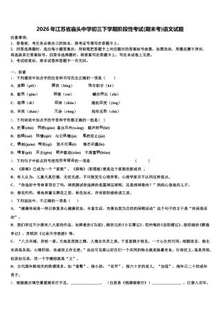 2026年江苏省庙头中学初三下学期阶段性考试(期末考)语文试题含解析