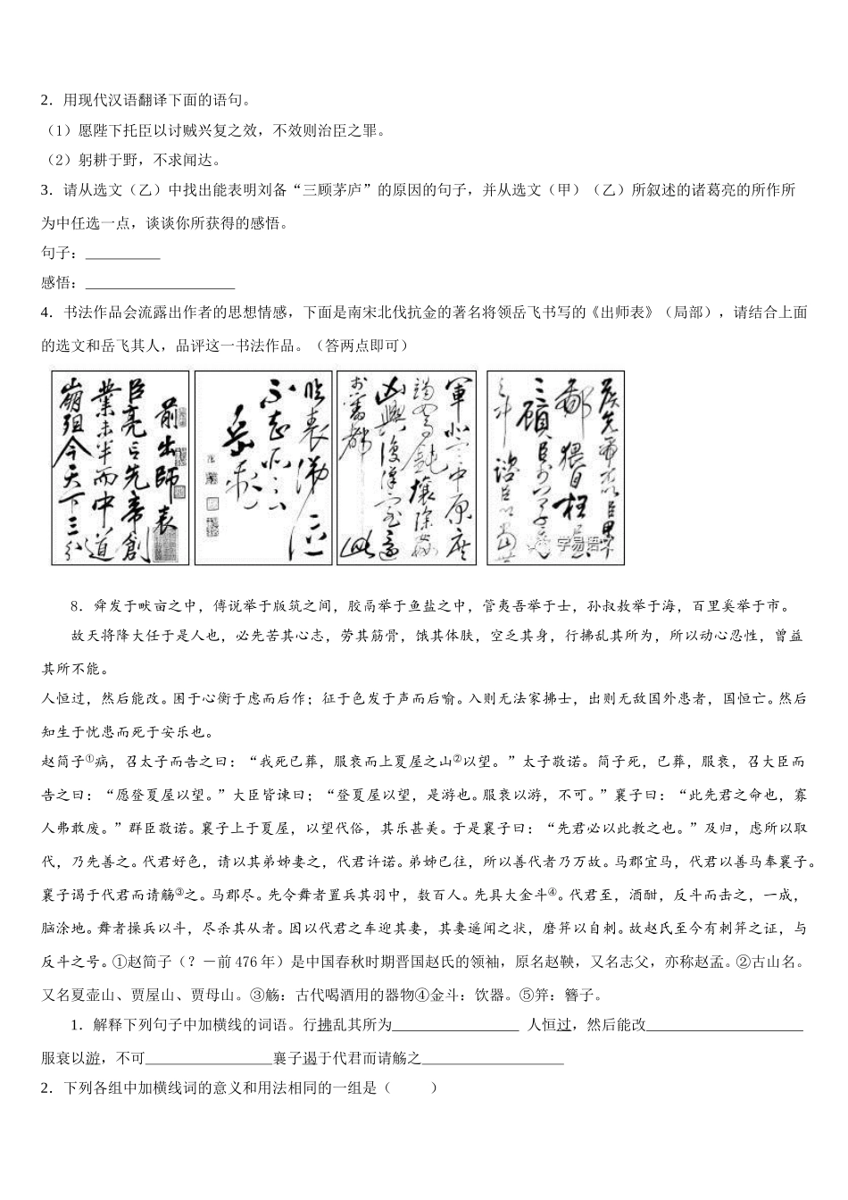 江苏省无锡市澄西片达标名校2026届初三下学期教学质量检查语文试题含解析_第3页