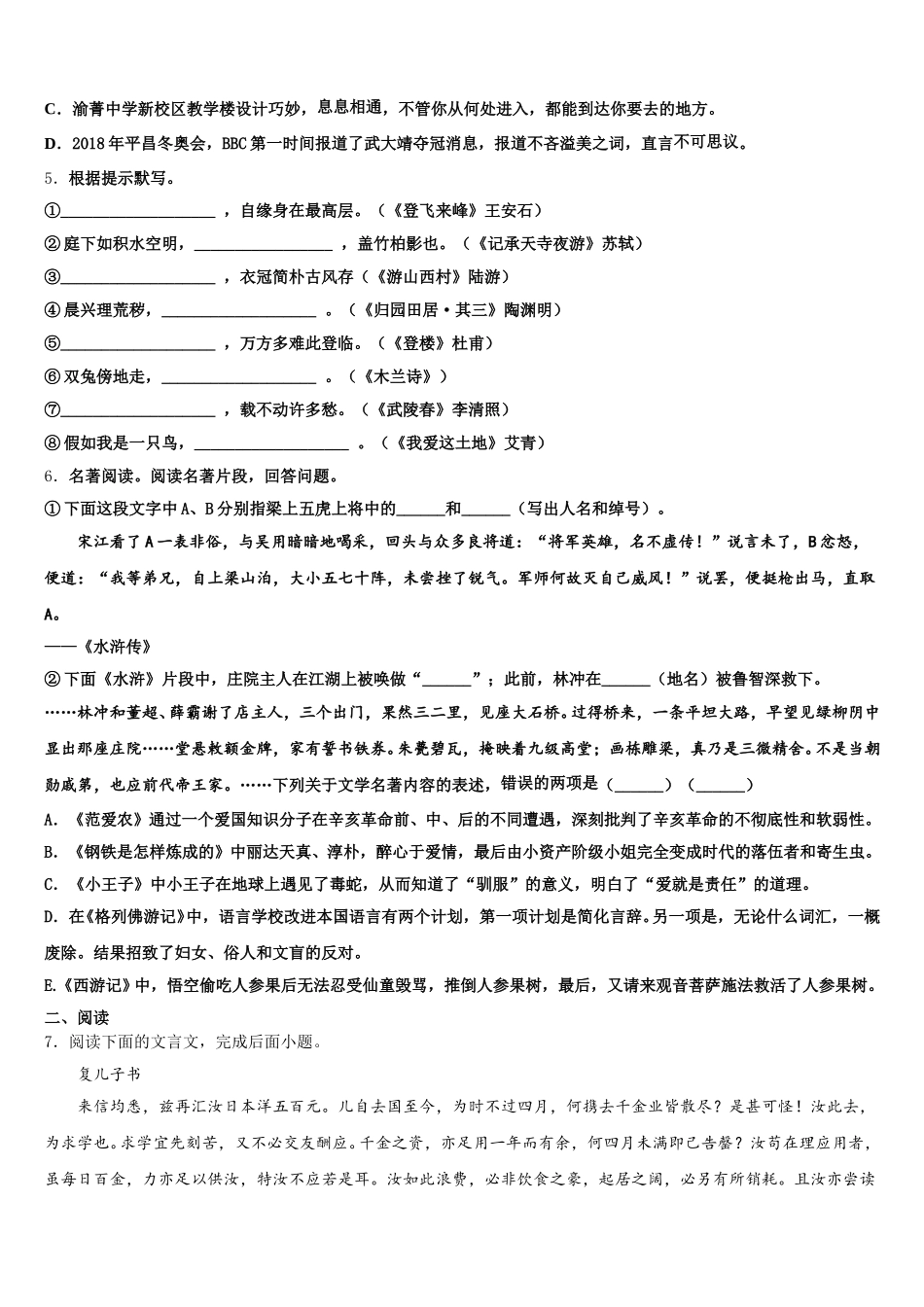 江苏省苏州市南环中学2026年初三第一次联考（语文试题）试题含解析_第2页