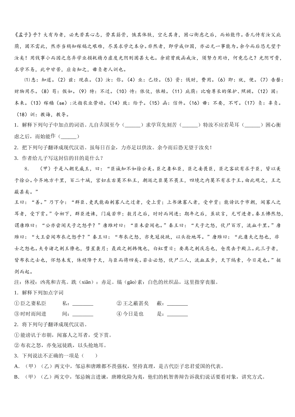 江苏省苏州市南环中学2026年初三第一次联考（语文试题）试题含解析_第3页