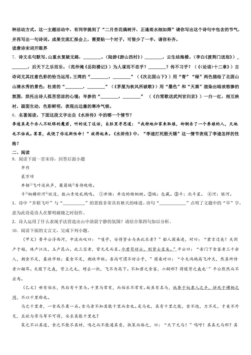 2026年江苏省无锡锡北片达标名校初三5月一诊模拟语文试题含解析_第2页