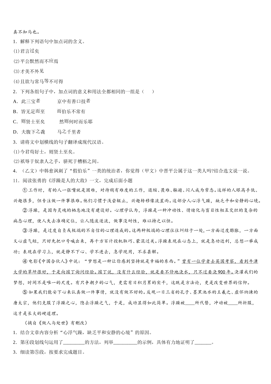 2026年江苏省无锡锡北片达标名校初三5月一诊模拟语文试题含解析_第3页