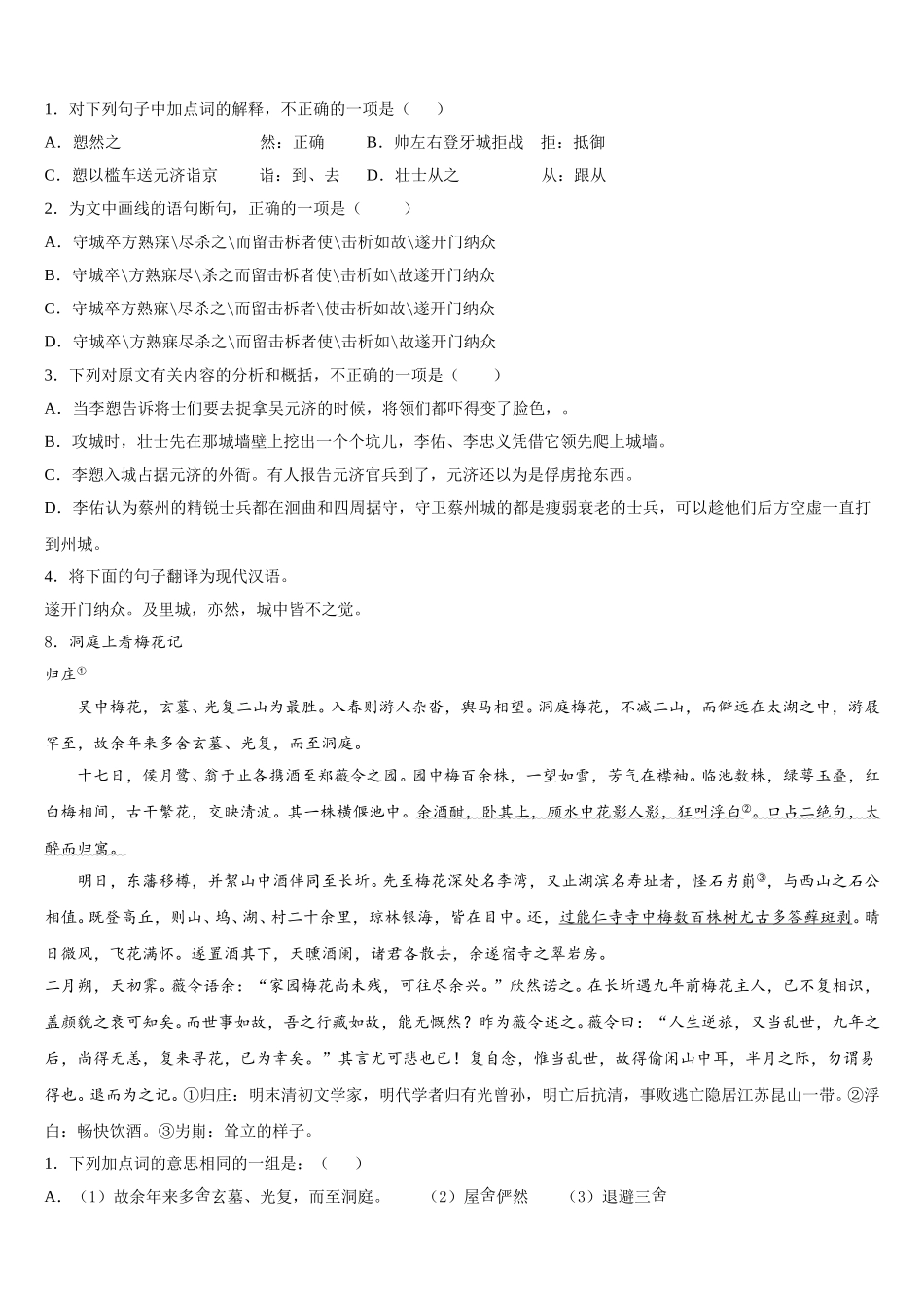江苏省扬州市邗江区2026年初三下学期返校语文试题含解析_第3页