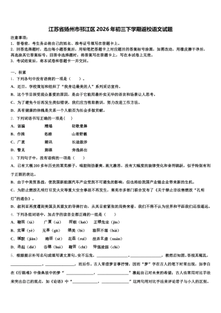 江苏省扬州市邗江区2026年初三下学期返校语文试题含解析