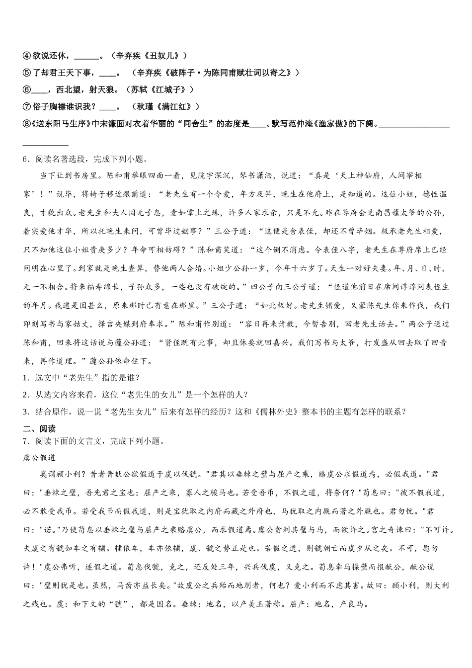 2026年江苏省南京师范大附中江宁分校高频错题卷（十一）语文试题含解析_第2页