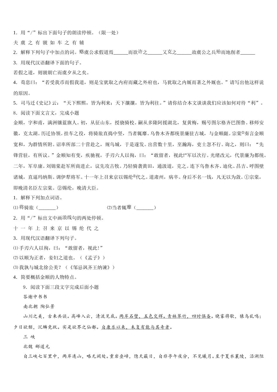 2026年江苏省南京师范大附中江宁分校高频错题卷（十一）语文试题含解析_第3页