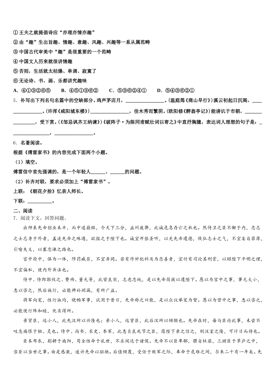 2026届江苏沭阳县达标名校初三下学期9月初态测试语文试题含解析_第2页