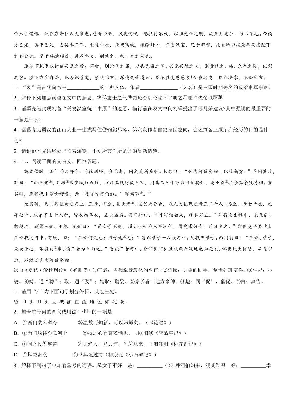 2026届江苏沭阳县达标名校初三下学期9月初态测试语文试题含解析_第3页