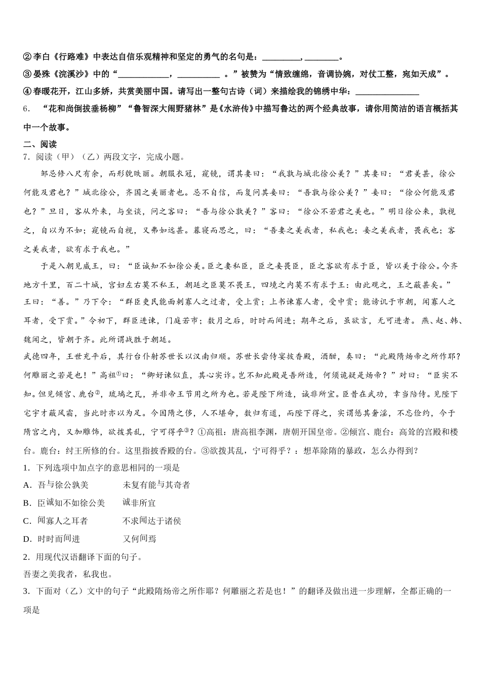 2026届江苏省无锡市小黄卷初三下学期期中联考语文试题[理]试题含解析_第2页