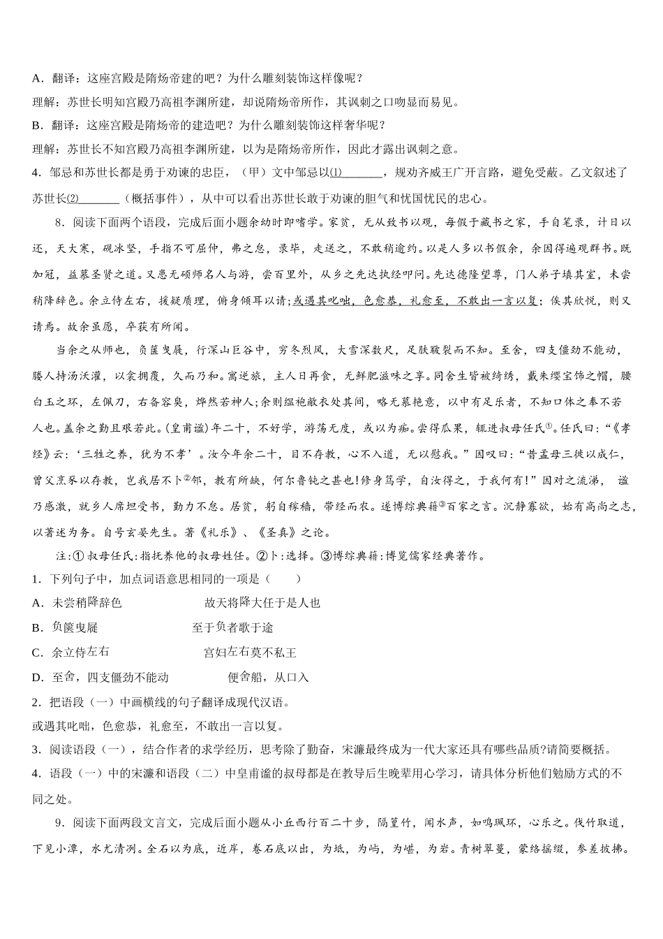 2026届江苏省无锡市小黄卷初三下学期期中联考语文试题[理]试题含解析_第3页