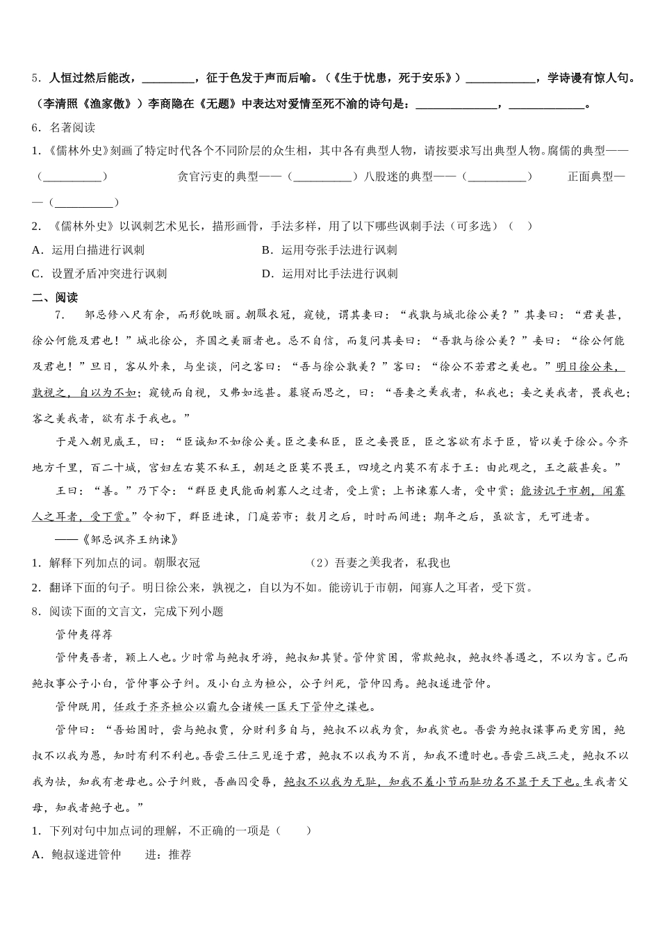 江苏省无锡市江阴市第二中学2025-2026学年第五中考测评活动初三元月调考语文试题含解析_第2页