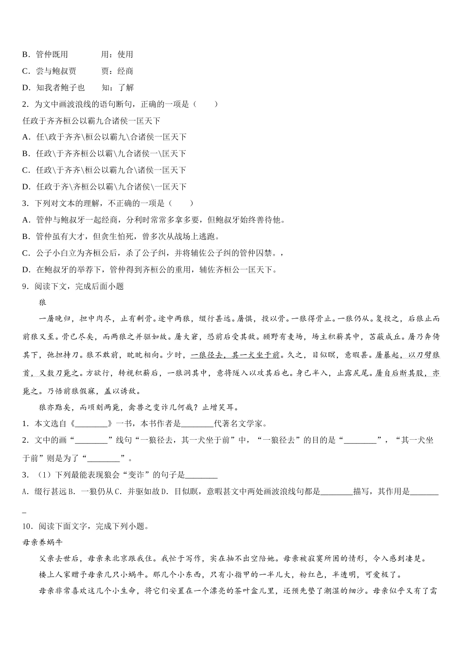江苏省无锡市江阴市第二中学2025-2026学年第五中考测评活动初三元月调考语文试题含解析_第3页
