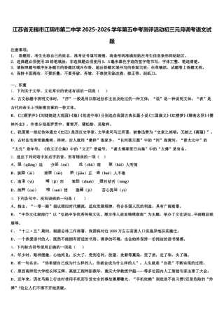 江苏省无锡市江阴市第二中学2025-2026学年第五中考测评活动初三元月调考语文试题含解析