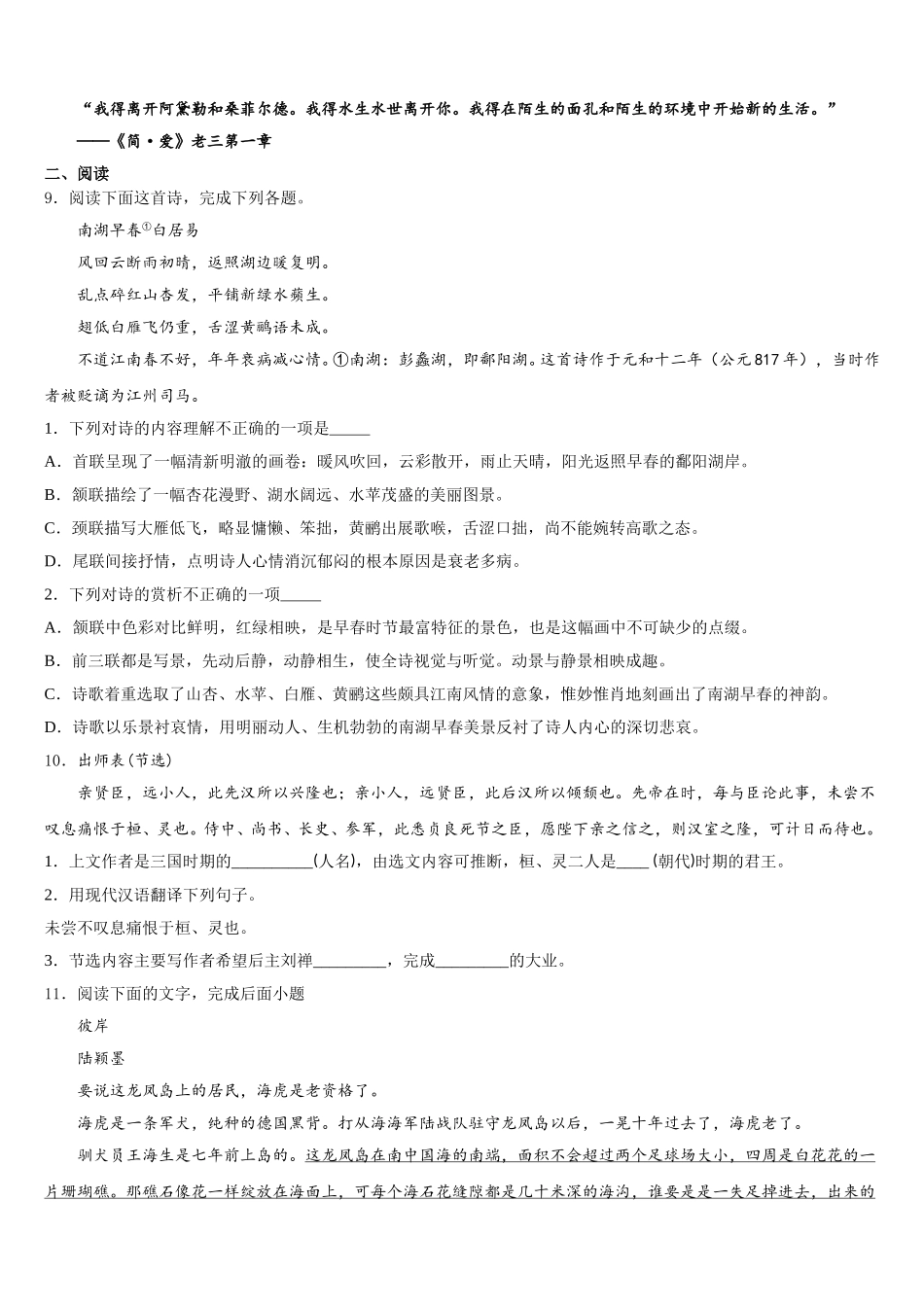 2026年江苏省苏州市相城区春申中学初三下学期5月月考试题语文试题试卷含解析_第3页