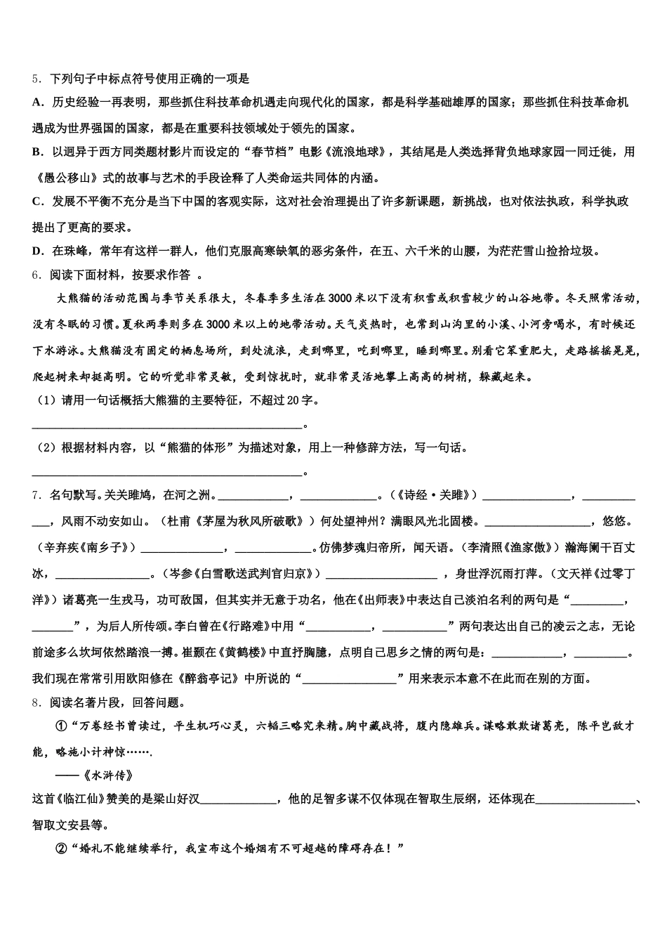 2025-2026学年江苏省扬州市仪征市新集初级中学初三线上一模语文试题含解析_第2页