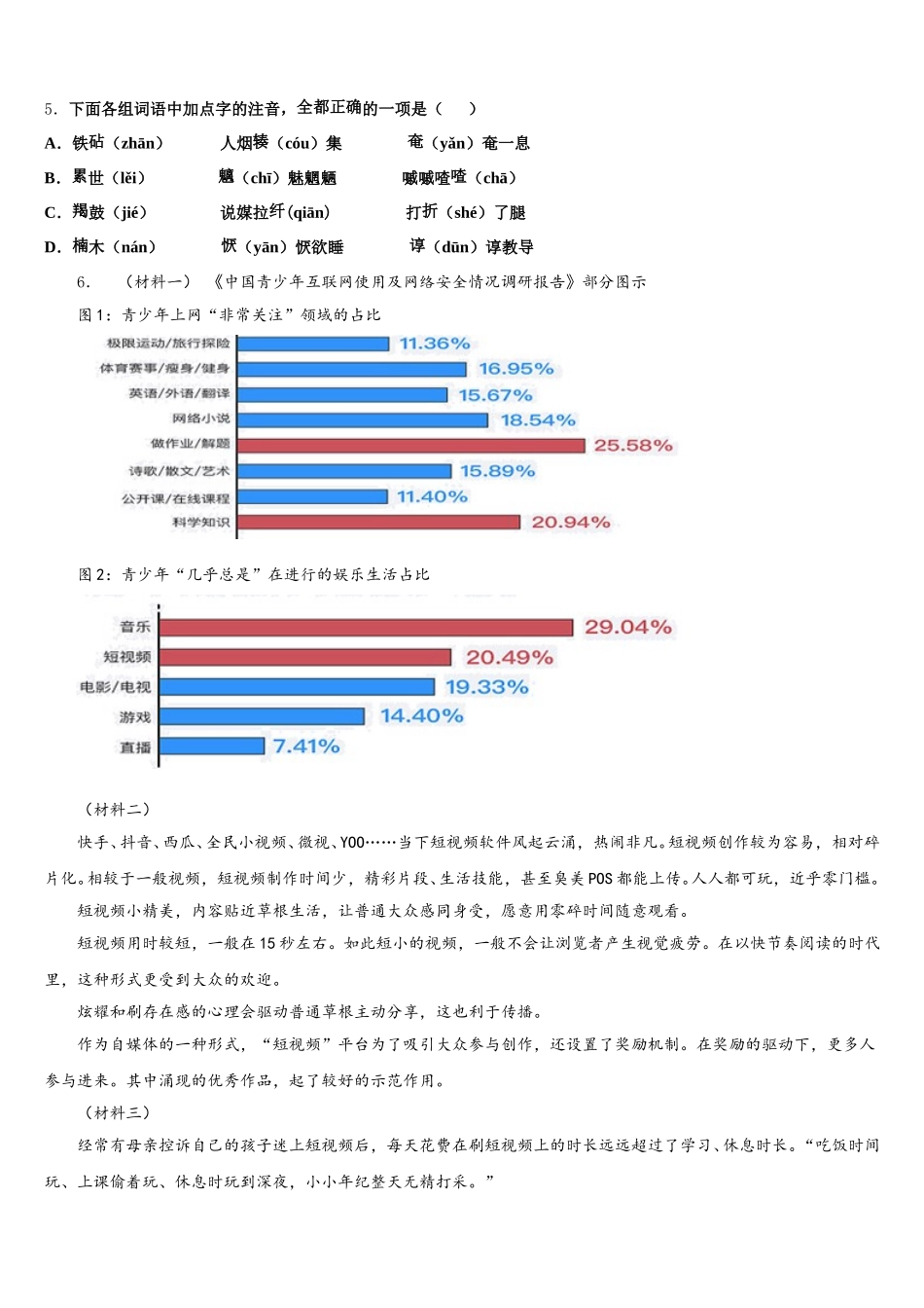 2026届江苏省扬州市梅岭市级名校初三第二学期5月练习语文试题试卷含解析_第2页