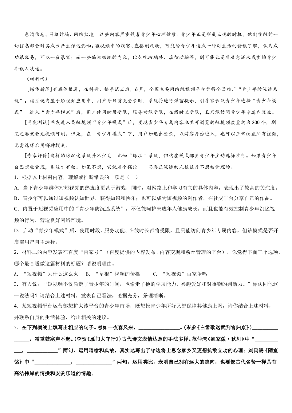 2026届江苏省扬州市梅岭市级名校初三第二学期5月练习语文试题试卷含解析_第3页