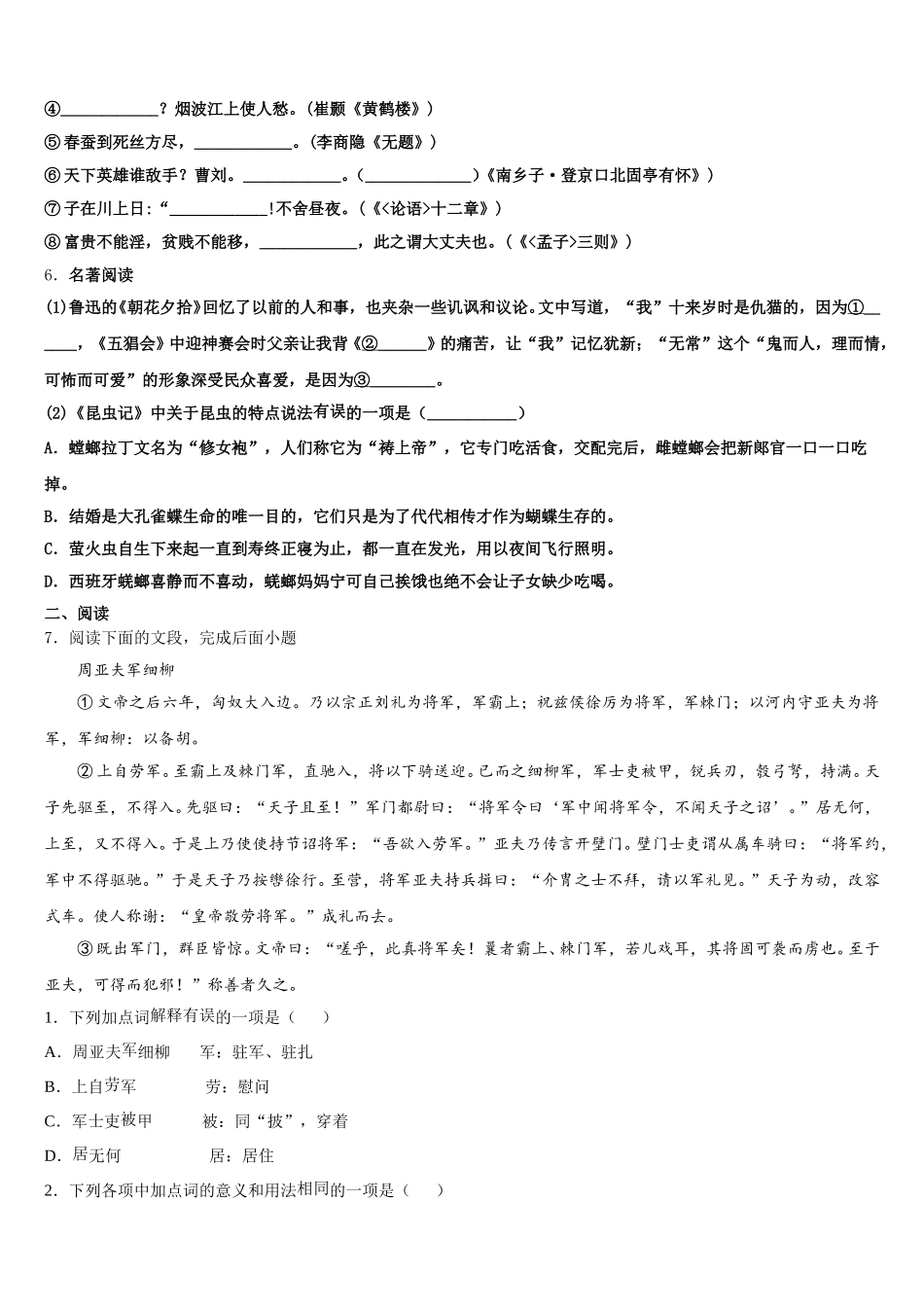 2026年江苏省苏州市园区重点名校初三下学期学习能力诊断语文试题含解析_第2页