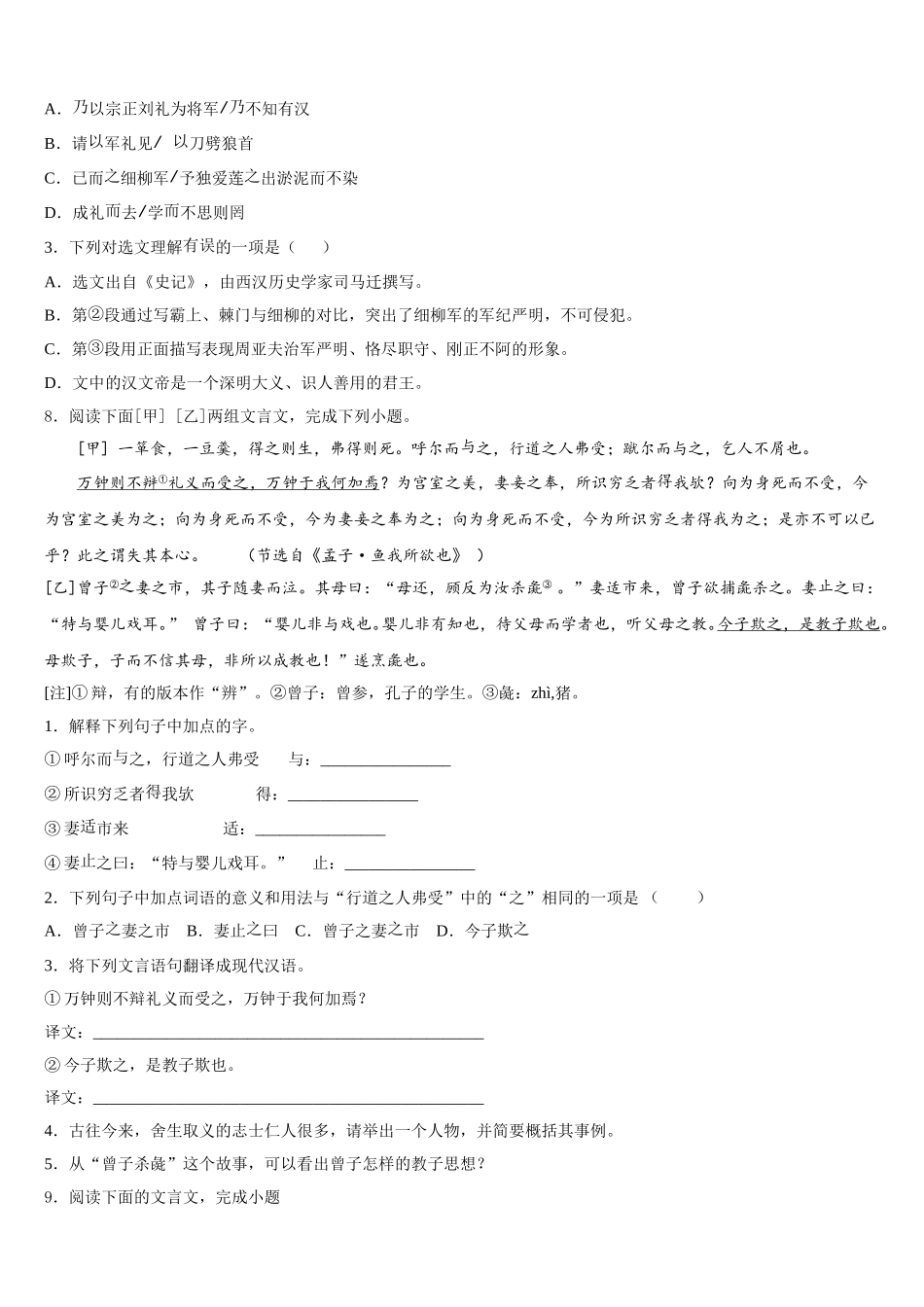 2026年江苏省苏州市园区重点名校初三下学期学习能力诊断语文试题含解析_第3页