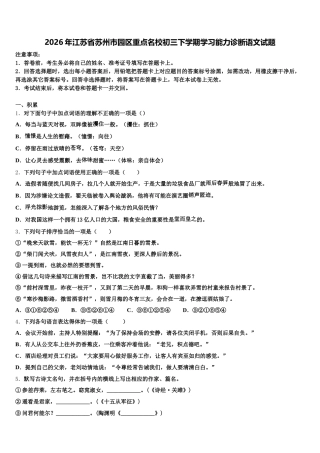 2026年江苏省苏州市园区重点名校初三下学期学习能力诊断语文试题含解析