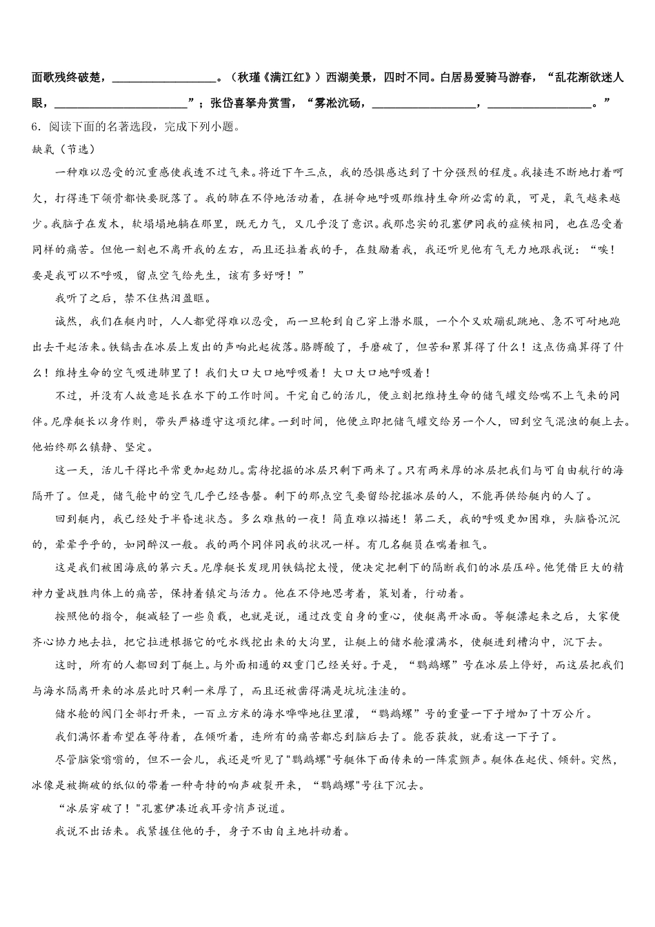 无锡市滨湖区2025-2026学年初三年级下学期五调考试语文试题含解析_第2页