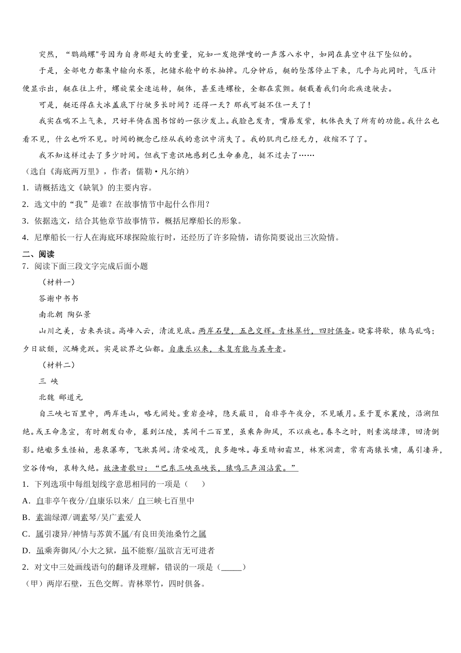 无锡市滨湖区2025-2026学年初三年级下学期五调考试语文试题含解析_第3页