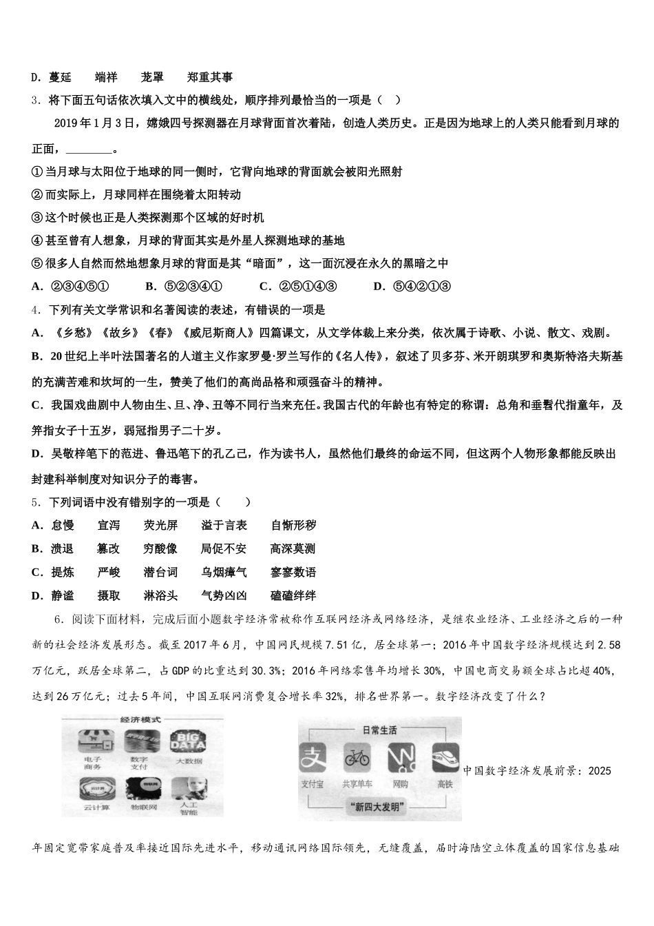 2026年江苏省泰兴市实验达标名校初三第三轮考试语文试题含解析_第2页