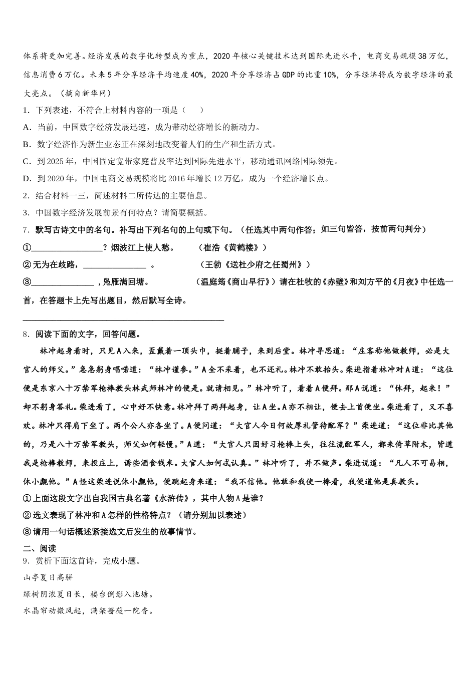 2026年江苏省泰兴市实验达标名校初三第三轮考试语文试题含解析_第3页