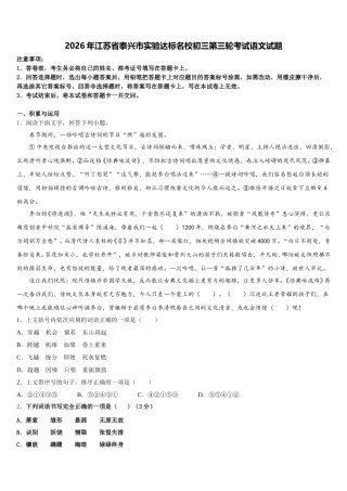 2026年江苏省泰兴市实验达标名校初三第三轮考试语文试题含解析