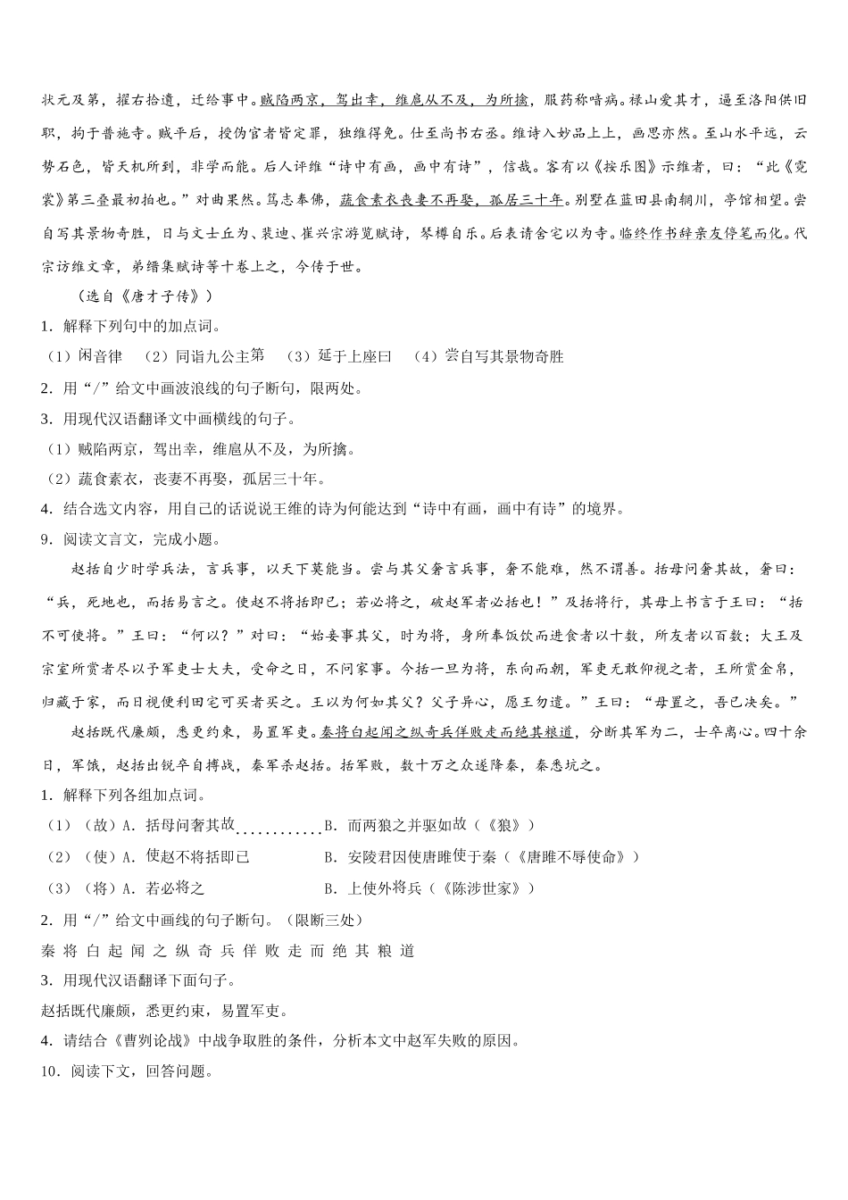 2026届江苏省苏州市高新区实验初级中学初三第一次教学质量检测试题卷语文试题含解析_第3页