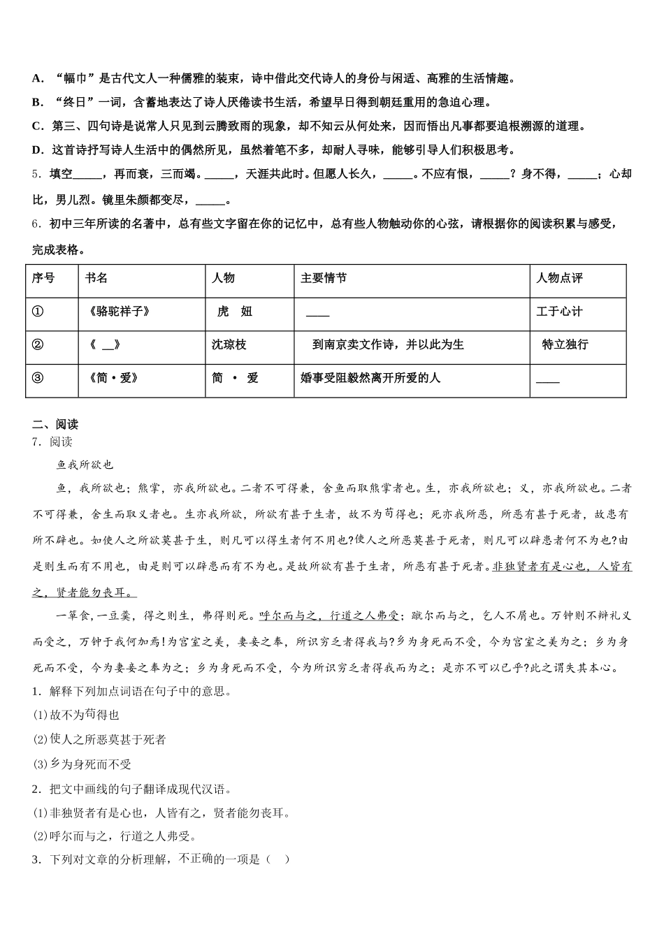 2026届江苏省盐城市第一初级中学初三下学期第一次月考（5月）语文试题含解析_第2页