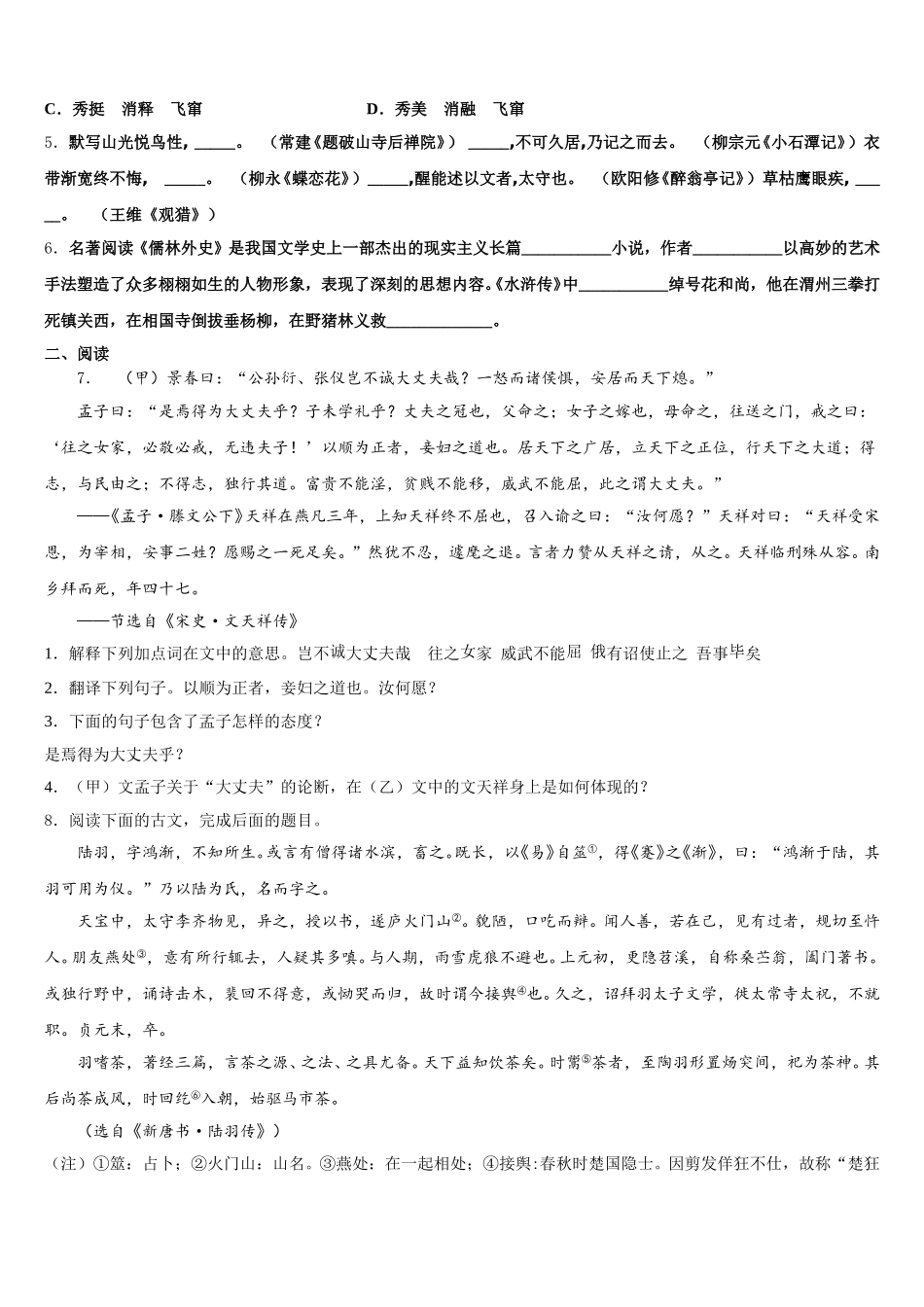 江苏省南通市第一初级中学2025-2026学年初三综合模拟考试语文试题含解析_第2页