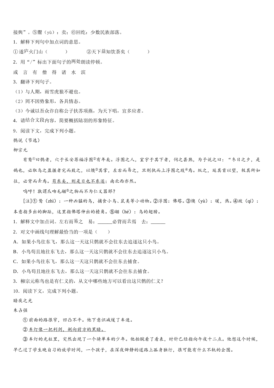 江苏省南通市第一初级中学2025-2026学年初三综合模拟考试语文试题含解析_第3页