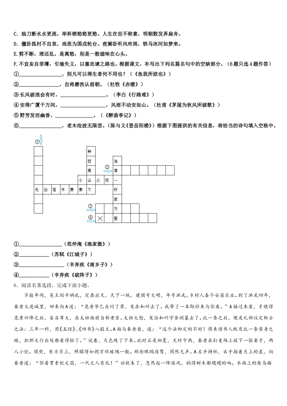 江苏省徐州市邳州市重点名校2026届初三下学期第八次统练（一模）语文试题含解析_第2页