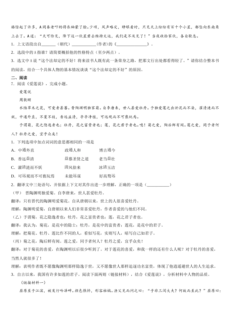 江苏省徐州市邳州市重点名校2026届初三下学期第八次统练（一模）语文试题含解析_第3页