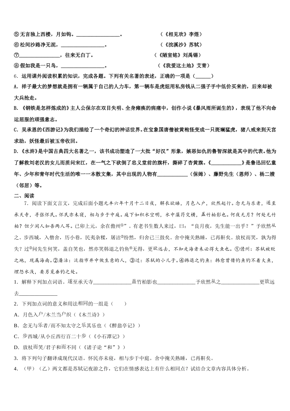 江苏省泰州市泰兴市西城2025-2026学年初三5月仿真模拟联考试题语文试题试卷含解析_第2页