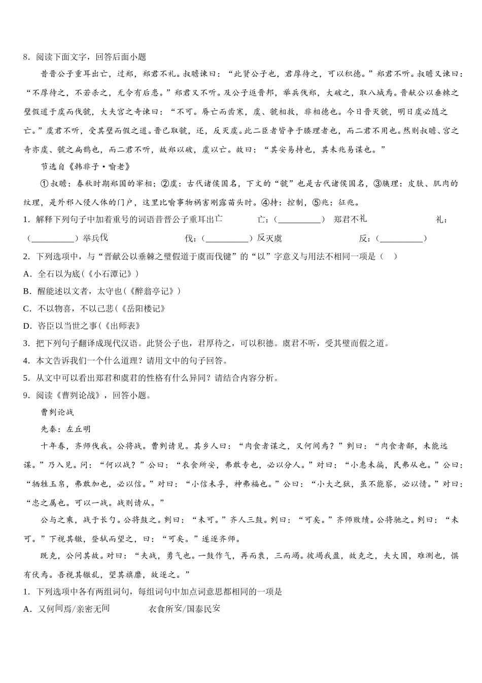 江苏省泰州市泰兴市西城2025-2026学年初三5月仿真模拟联考试题语文试题试卷含解析_第3页