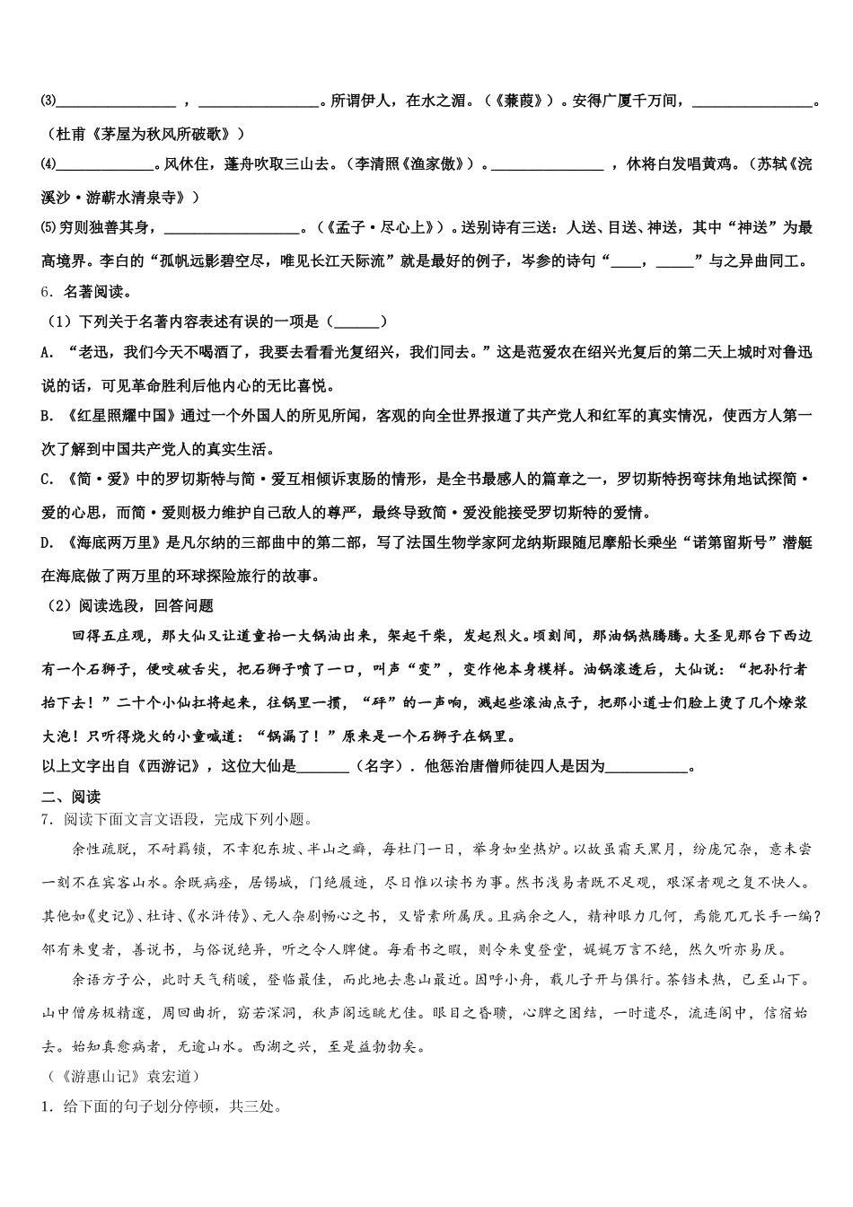 2026年江苏省泰州市海陵区重点名校初三5月第四次模拟考试语文试题试卷含解析_第2页
