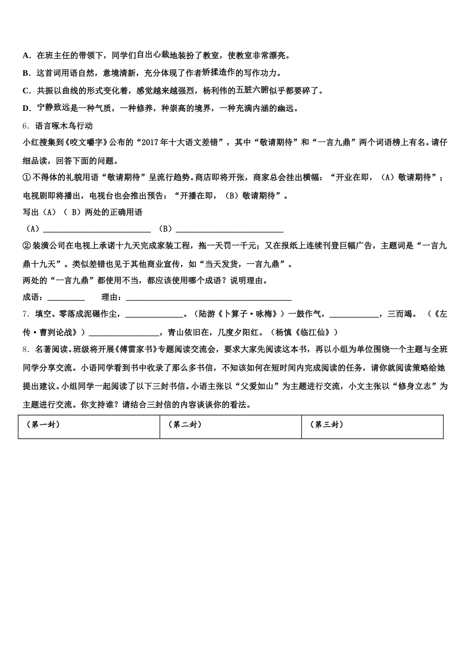 2025-2026学年江苏省盐城市大丰区市级名校初三下学期模拟语文试题含解析_第2页