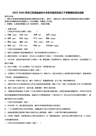 2025-2026学年江苏省盐城市大丰区市级名校初三下学期模拟语文试题含解析