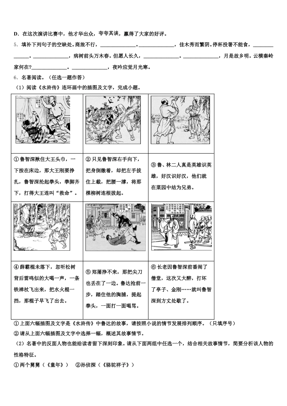 江苏省扬州市江都区实验重点中学2026届初三五校联谊期中考试试卷语文试题含解析_第2页