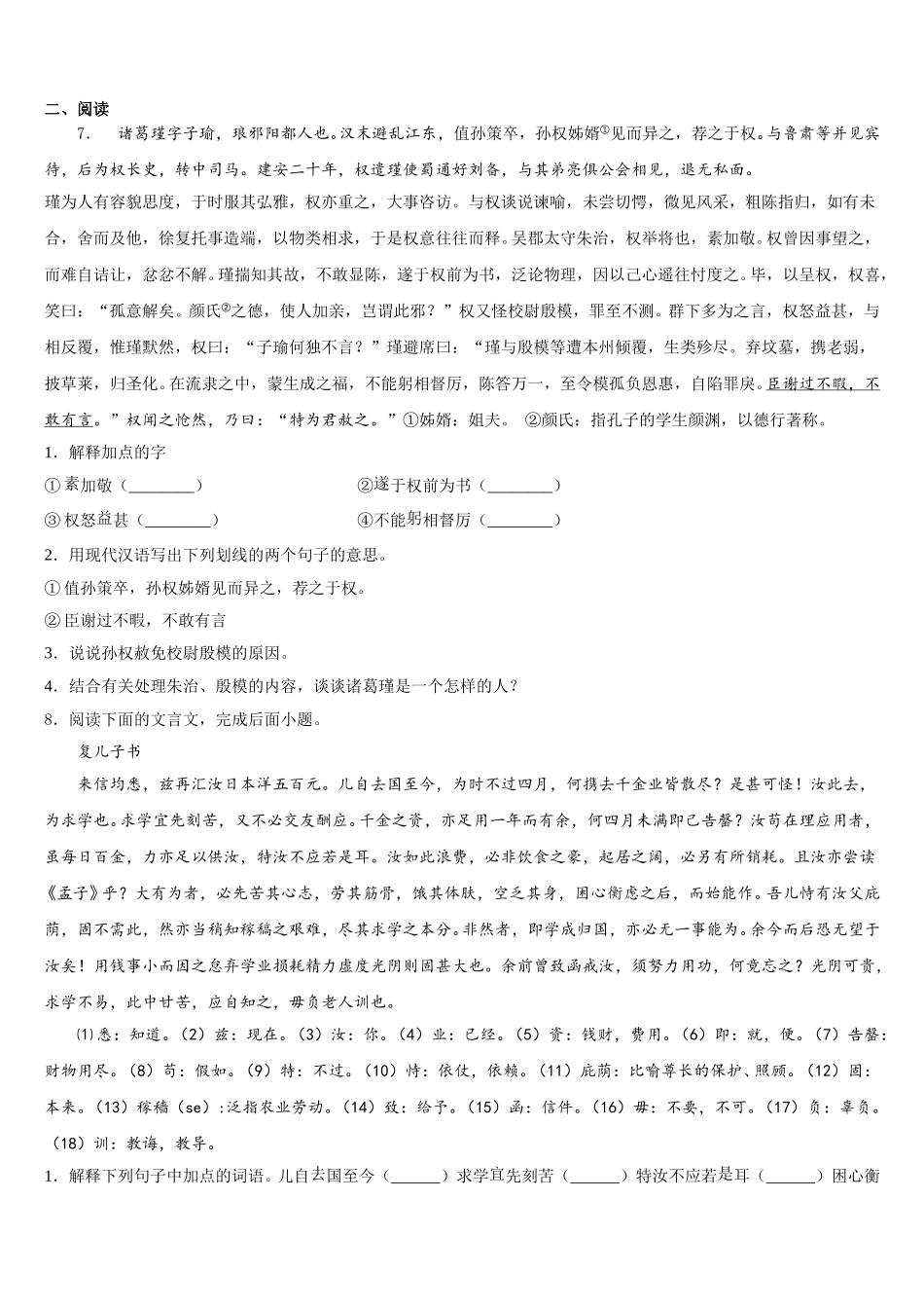 江苏省扬州市江都区实验重点中学2026届初三五校联谊期中考试试卷语文试题含解析_第3页