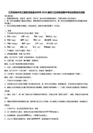 江苏省扬州市江都区实验重点中学2026届初三五校联谊期中考试试卷语文试题含解析